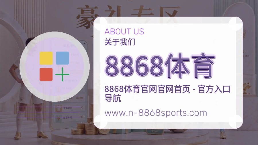 8868体育